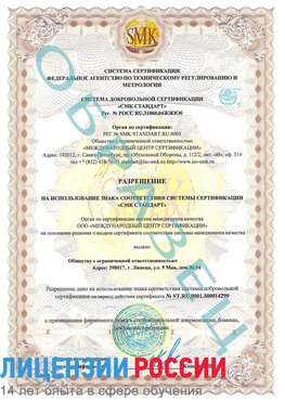 Образец разрешение Менделеево Сертификат ISO 14001